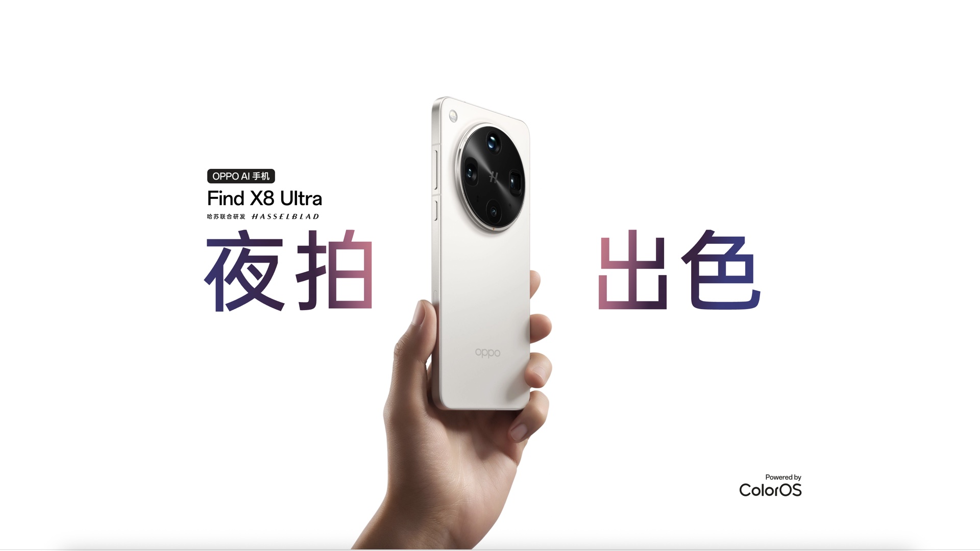 OPPO Find X8 Ultra